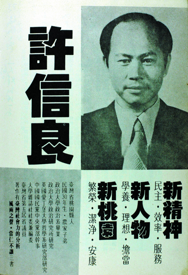 1977年許信良競選桃園縣長拜訪選民名片。   圖：張富忠/攝