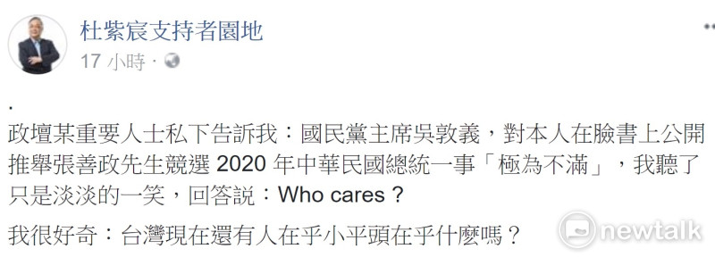 工研院前主任杜紫宸與胞弟杜紫軍日前成立「敦請張善政先生出馬救台灣」，力催張善政迎戰2020總統選舉。   圖：翻拍自「敦請張善政先生出馬救台灣」臉書粉絲團