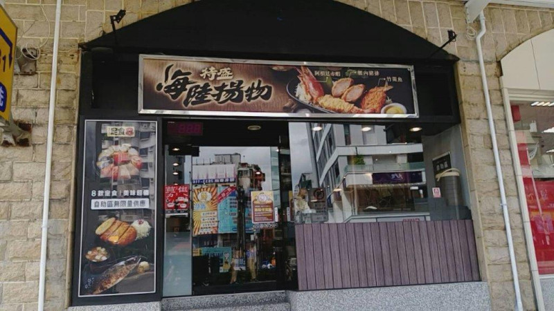 爭鮮旗下的定食8康寧店豪華海景丼檢出大腸桿菌群超標不符規定。   圖：台北市衛生局/提供
