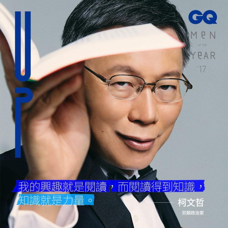 台北市長柯文哲獲選為《GQ》雜誌年度風格男人。   圖：翻攝自GQ Taiwan臉書