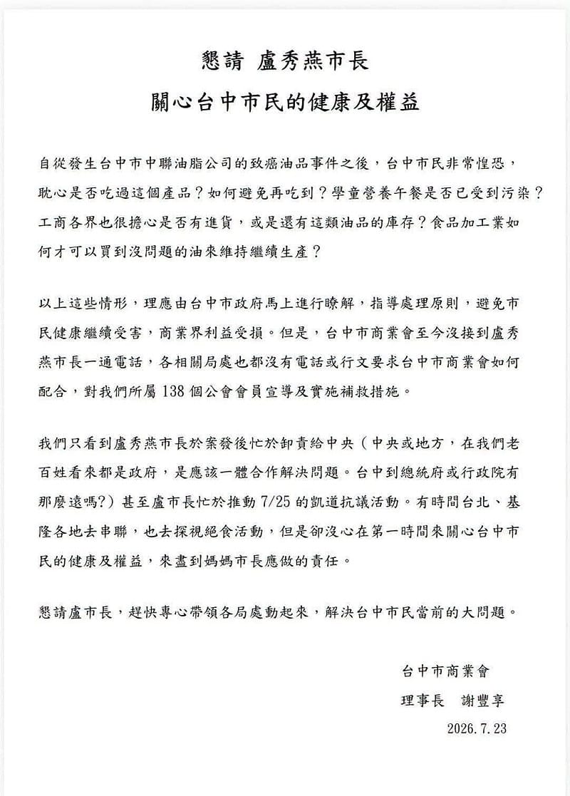 台中市商業公會理事長謝豐享23日發表聲明，向台中市長盧秀燕提出「6大質疑」。&nbsp;&nbsp;&nbsp;圖：取自周軒臉書