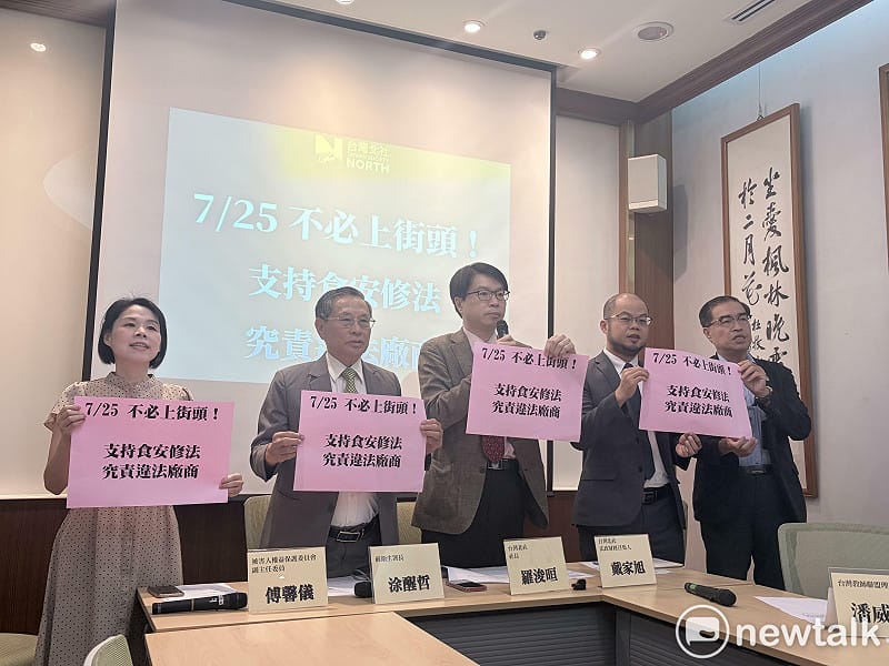 台灣北社今（24）日偕台灣之盾民主大聯盟召開記者會，強調此次食安事件應究責違法廠商，支持後續的《食品安全衛生管理法》修法，呼籲民眾明日不必上街頭。&nbsp;&nbsp;&nbsp;圖：李宣萱/攝