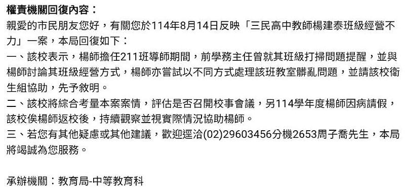 新北市政府教育局回函。面對具體事證，主管機關僅以「持續觀察、返校後協助」回應，讓調查程序實質停擺，也成為失職教師請長假銜接退休的行政漏洞。&nbsp;&nbsp;&nbsp;圖6／陳情人提供