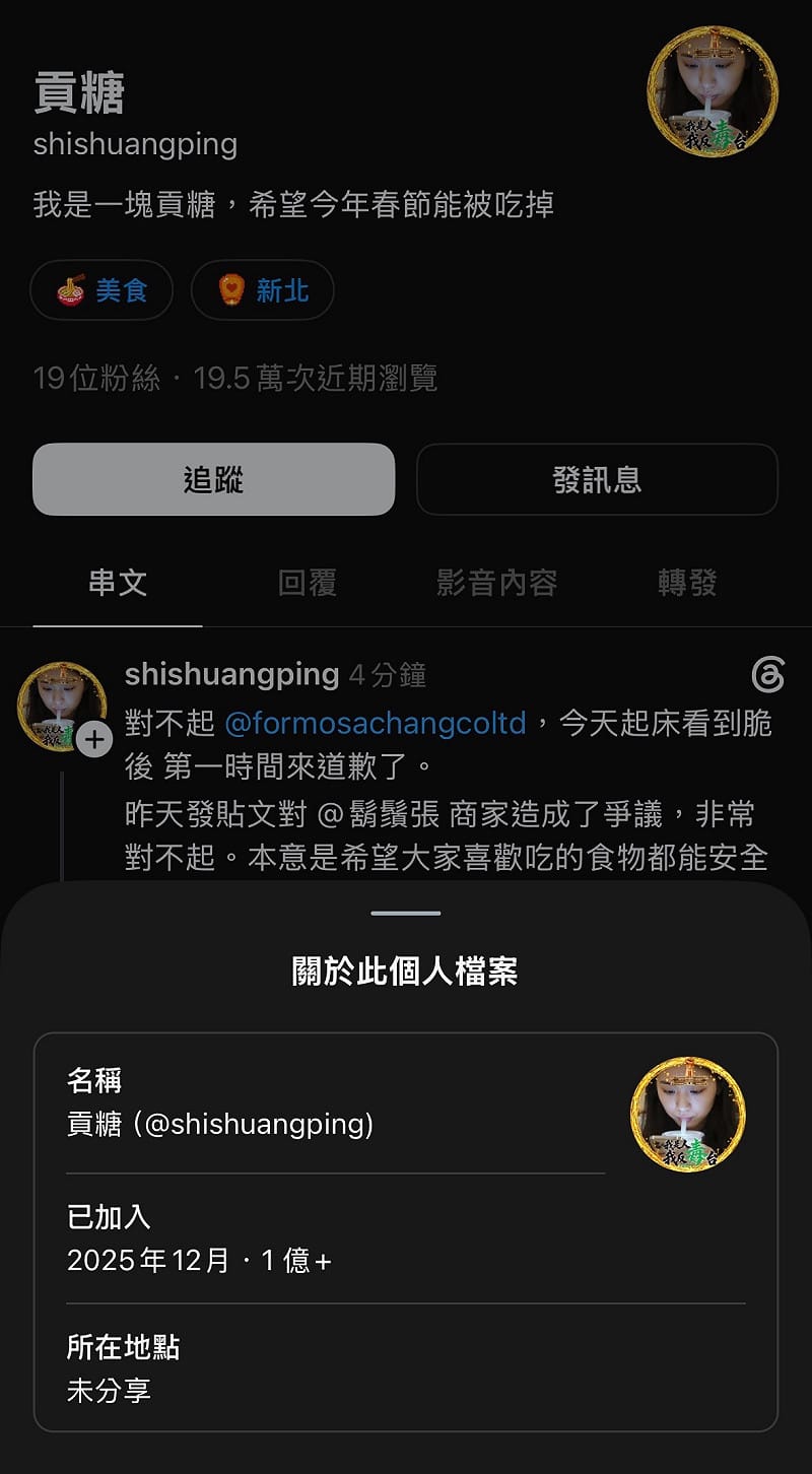 網軍帳號@shishuangping（ID「貢糖」）發文道歉表示：「對不起鬍鬚張，今天起床看到Threads後，第一時間就來道歉了。」還對自己昨天的發文，造成店家困擾與爭議，深感抱歉。&nbsp;&nbsp;&nbsp;圖/取自PTT