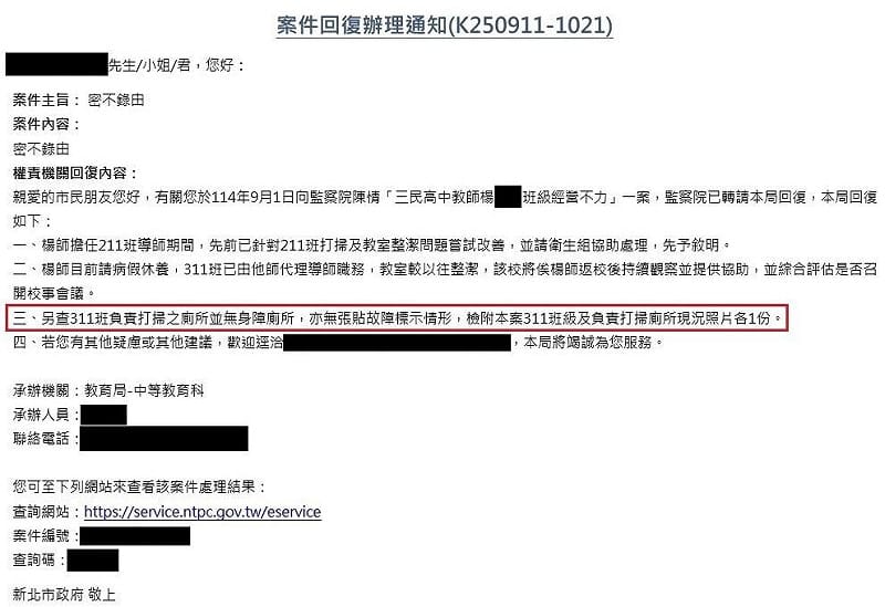新北市政府案件回復辦理通知公文截圖：清楚可見新北市立三民高中辯稱「311班並無打掃身障廁所」之移花接木、時空錯置鐵證。&nbsp;&nbsp;&nbsp;圖／陳情人提供