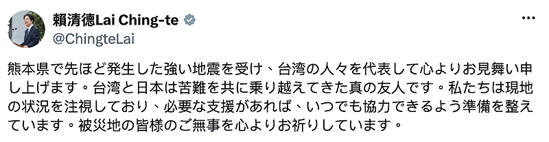  總統賴清德關心熊本地震。 圖：翻攝自賴清德X 