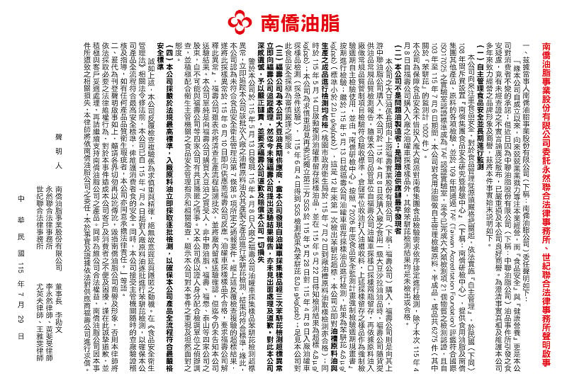 南僑強調，公司僅向福壽採購大豆油，並非中聯油脂等4企業股東，雙方不存在謀議或聯手隱瞞可能。&nbsp;&nbsp;&nbsp;圖：翻攝自南僑官方網站