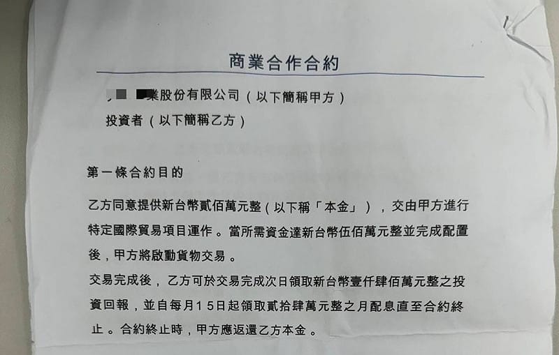 假投資詐騙常以「穩賺不賠」、「高獲利、低風險」等話術誘使民眾上當。&nbsp;&nbsp;&nbsp;圖：孫家銘翻攝