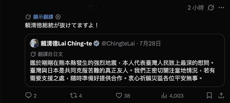  有日本網友怒在高市早苗Ｘ貼文下直接轉發總統賴清德對熊本強震關懷。 圖：翻攝自Ｘ 