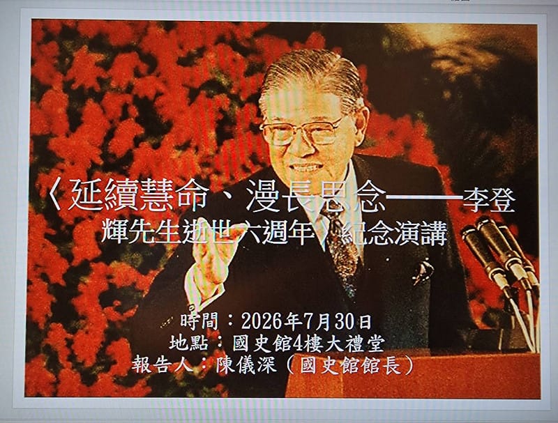 陳儀深今（30）日在國史館舉行任內最後一次館內公開演講。&nbsp;&nbsp;&nbsp;圖：國史館提供