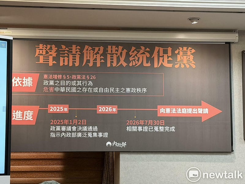 內政部聲請解散統促黨時序。&nbsp;&nbsp;&nbsp;圖：高逸帆／攝