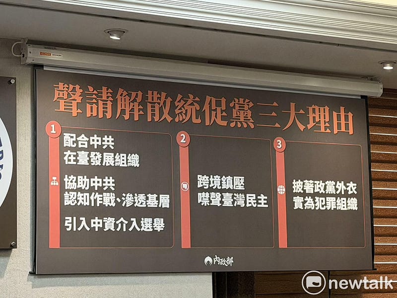 內政部聲請解散統促黨3大理由。&nbsp;&nbsp;&nbsp;圖：高逸帆／攝