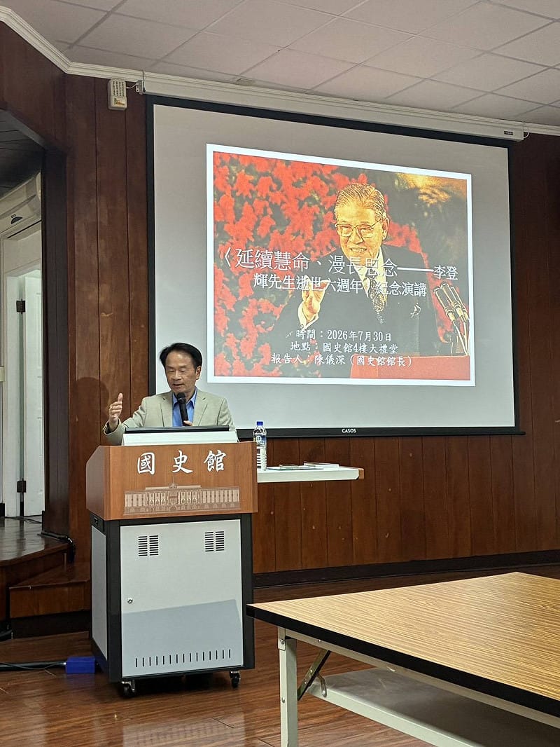 國史館館長陳儀深今（30）日以「延續慧命、漫長思念——李登輝先生逝世六週年」為題，發表任內最後一場館內公開演講。&nbsp;&nbsp;&nbsp;國史館提供