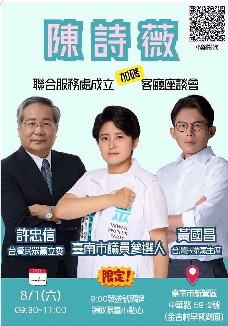 第一選區最受注目的焦點是國民黨與民眾黨的「藍白合作」，國民黨在此區僅提名蔡育輝一人，並將第一選區視為「藍白合示範區」，禮讓民眾黨新人陳詩薇。&nbsp;&nbsp;&nbsp;圖片來源：陳詩薇臉書