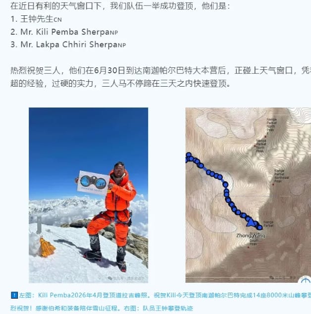 巴基斯坦布洛阿特峰雪崩前，登山客秀登山照片與攀登路線。&nbsp;&nbsp;&nbsp;圖 : 翻攝自想像尼泊爾官網