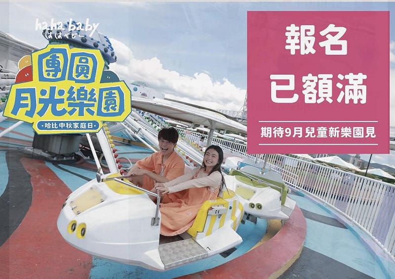 蔡阿嘎原定9／25在兒童新樂園舉辦的家庭日活動，是否會受到Hahababy抄襲風波而取消備受關注。&nbsp;&nbsp;&nbsp;圖：翻攝自Hahababy官網