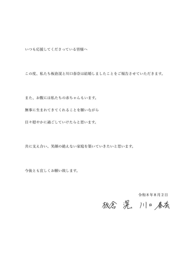 昨(2)日川口春奈與板倉滉透過社群平台公布結婚的喜訊。&nbsp;&nbsp;&nbsp;圖：翻攝自川口春奈IG
