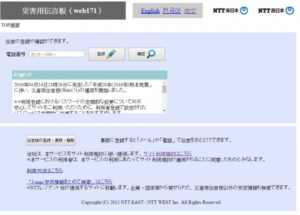  日本「171電話留言」，可在災後通訊不良狀況下，告知親友平安與否狀況。 圖：翻攝171網站 