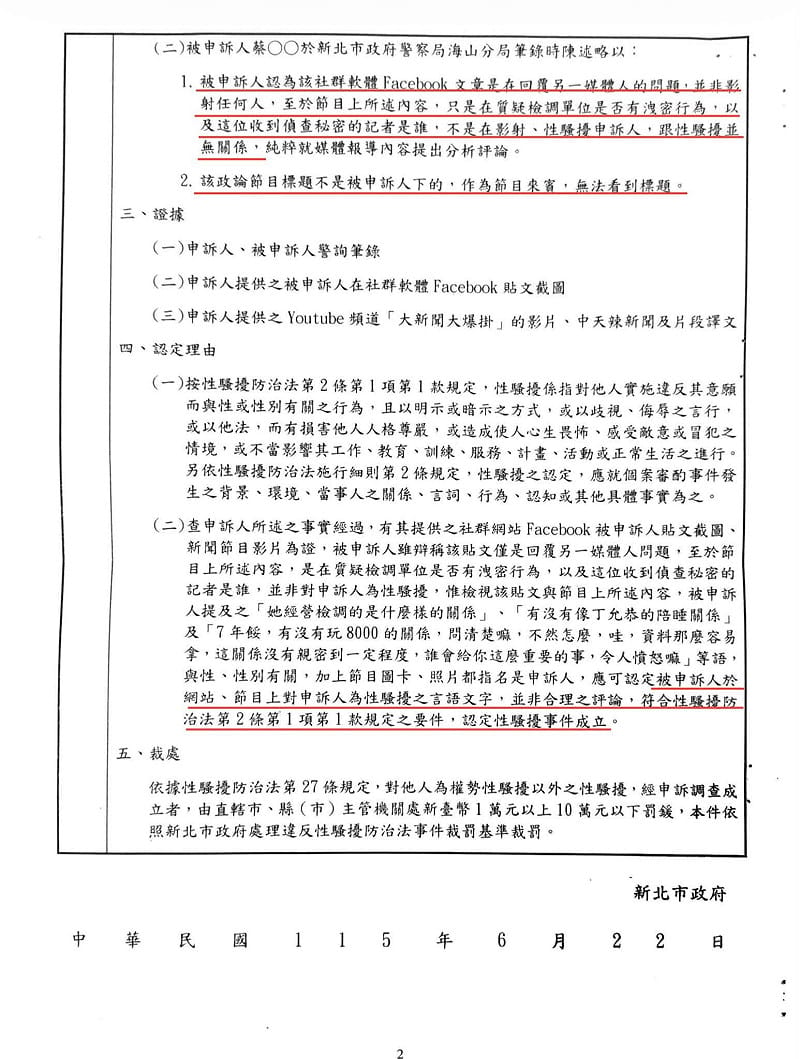 新北市政府認定蔡正元性騷擾事件成立。&nbsp;&nbsp;&nbsp;圖：取自李正皓臉書