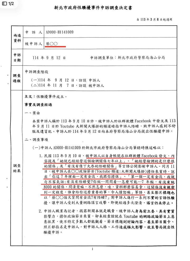 新北市政府認定蔡正元性騷擾事件成立。&nbsp;&nbsp;&nbsp;圖：取自李正皓臉書