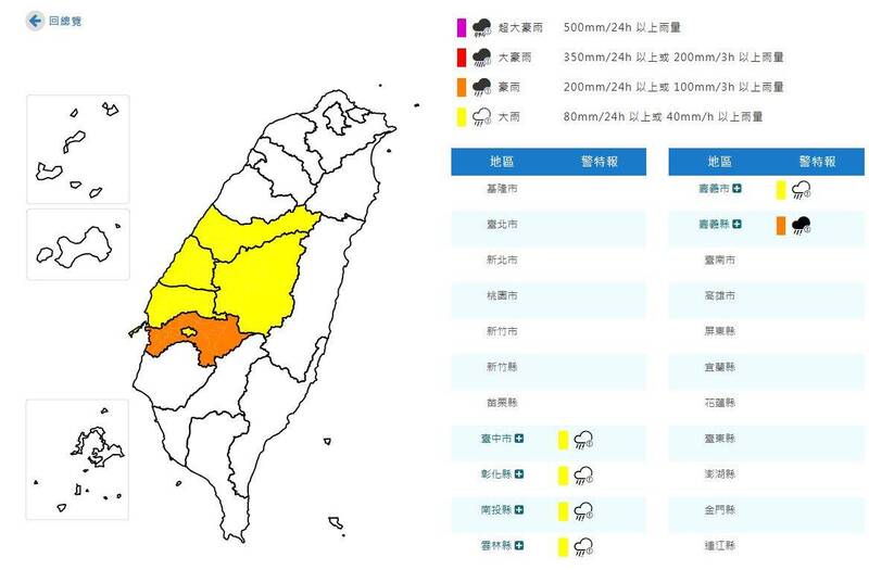 氣象署於今（4）天凌晨3點35分針對中南部6縣市發布豪大雨特報。&nbsp;&nbsp;&nbsp;