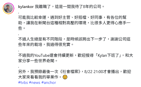 何冠毅日前證實離開TVBS，「我離職了，這是一間我待了8年的公司」。&nbsp;&nbsp;&nbsp;圖：翻攝自何冠毅IG