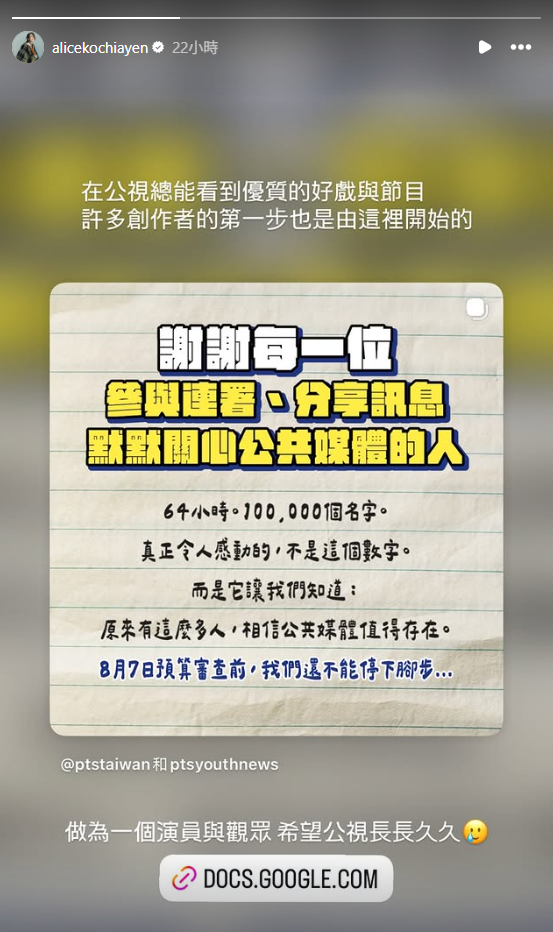 柯佳嬿在社群平台發聲，「在公視總能看到優質的好戲與節目，許多創作者的第一步也是從這裡開始的，作為一個演員與觀眾，希望公視長長久久」。&nbsp;&nbsp;&nbsp;圖：翻攝自柯佳嬿IG