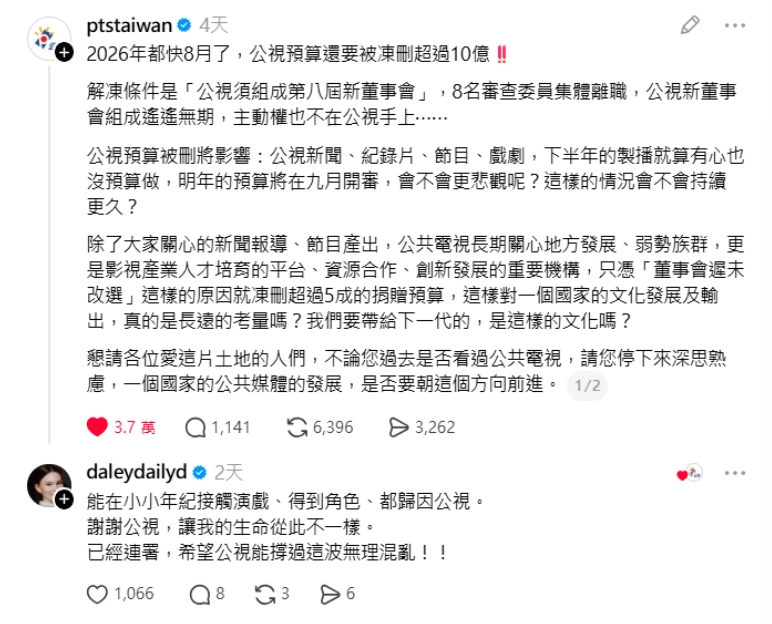 曾以公視迷你劇集《他們在畢業的前一天爆炸》，奪下金鐘獎迷你劇集「電視電影女配角獎」的紀培慧則表示，「能在小小年紀接觸演戲、得到角色、都歸因公視。 謝謝公視，讓我的生命從此不一樣。 已經連署，希望公視能撐過這波無理混亂！！」。&nbsp;&nbsp;&nbsp;圖：翻攝自紀培慧Threads