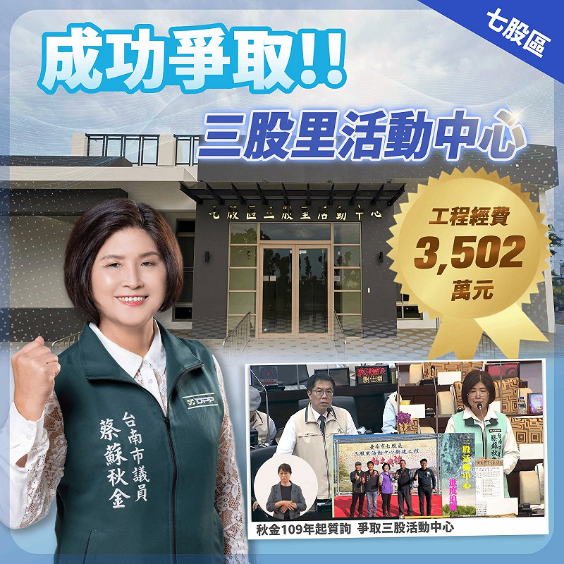 蔡蘇秋金以勤走基層、服務細緻著稱，在地方素有「管家婆」美譽。蔡蘇秋金長期耕耘婦女團體、社區發展協會與在地社團，並與立委郭國文維持緊密的聯防合作。&nbsp;&nbsp;&nbsp;圖片來源：蔡蘇秋金臉書