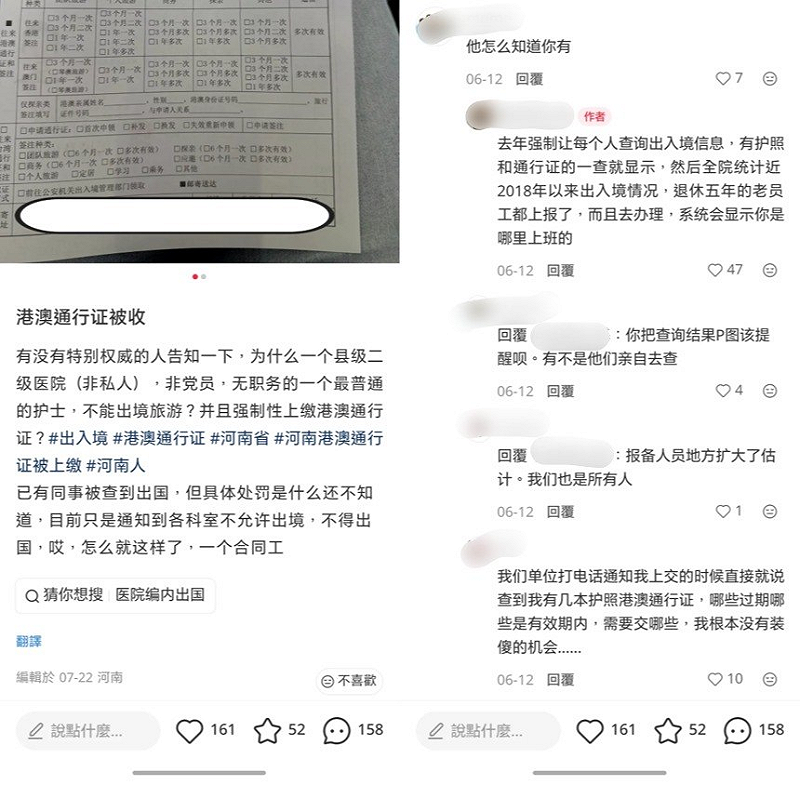 有網友詢問為何公立醫院要求員工繳交港澳通行證。&nbsp;&nbsp;&nbsp;圖：翻攝自 X 李老師不是你老師
