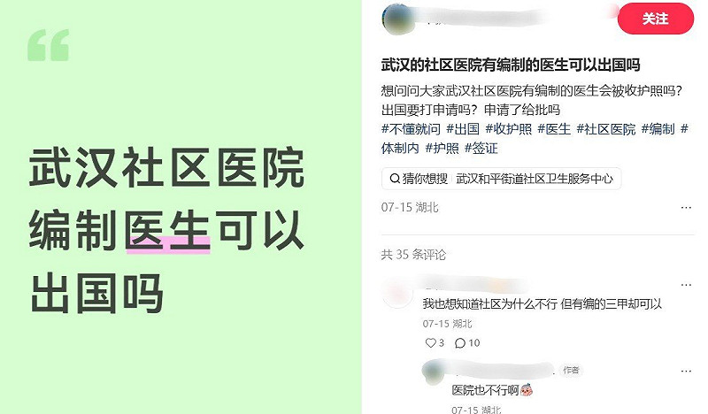 有網友詢問社區醫院醫生是否可以出境。&nbsp;&nbsp;&nbsp;圖：翻攝自 X 李老師不是你老師