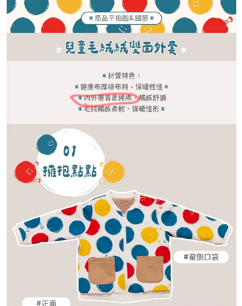 近期有網友將品牌旗下一款售價1180元、標榜純棉的「兒童毛絨絨雙面外套」送到SGS檢測，發現部分材質含有聚酯纖維，與宣傳內容出現明顯落差，恐涉及違反相關商品標示規範。&nbsp;&nbsp;&nbsp;圖：翻攝自HAHABABY官網