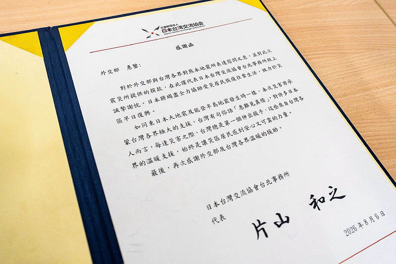  日本台灣交流協會對於台灣賑災款的感謝函。 圖：翻攝自林佳龍臉書 