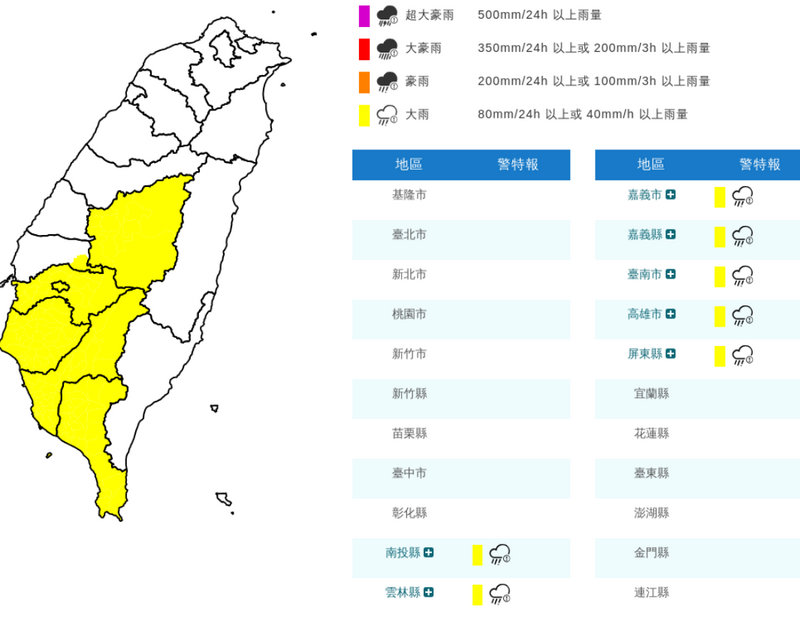 氣象署發布大雨特報。&nbsp;&nbsp;&nbsp;圖：中央氣象署提供