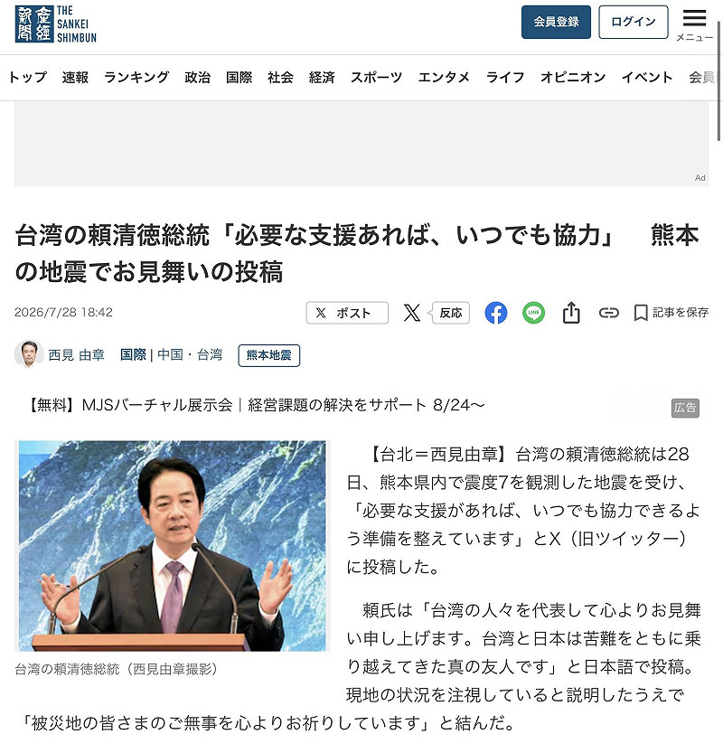 賴清德最快表示要救援熊本地震以及捐款,日本媒體都有報導,高市感恩時卻故意略過不提 圖:攝自產經新聞 賴清德最快表示要救援熊本地震以及捐款,日本媒體都有報導,高市感恩時卻故意略過不提 圖:攝自產經新聞