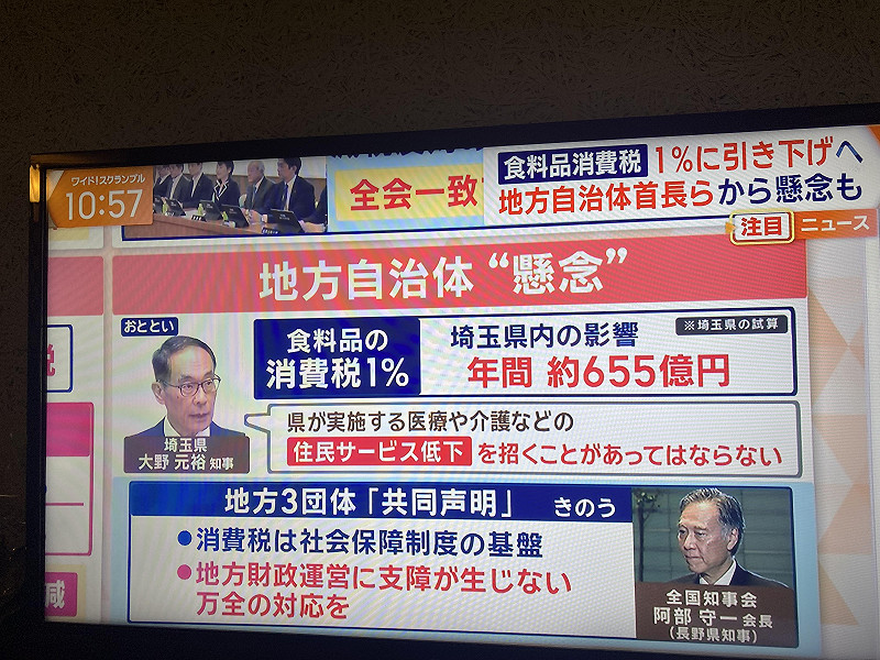 消費稅下調導致地方稅收大減,如埼玉縣就少了655億日圓,各縣知事都出面反對,嚴重影響民生。 圖:攝自朝日電視 消費稅下調導致地方稅收大減,如埼玉縣就少了655億日圓,各縣知事都出面反對,嚴重影響民生。 圖:攝自朝日電視
