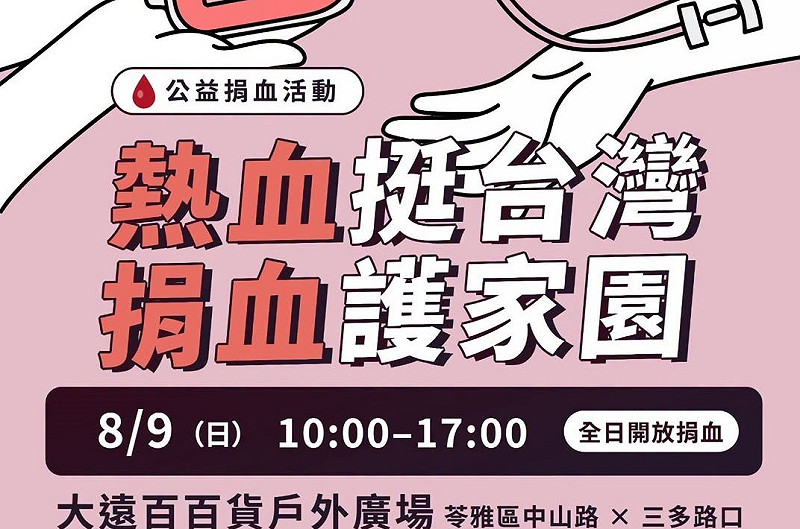 「熱血挺台灣、捐血護家園」公益捐血活動，廣邀民進黨公職人員與廣大高雄市民一同挽袖。&nbsp;&nbsp;&nbsp;圖：民進黨高雄市黨部／提供