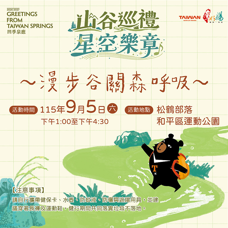 健行活動限量600名，報名費僅需200元，即日起開放線上報名至額滿為止。&nbsp;&nbsp;&nbsp;圖：參山處/提供