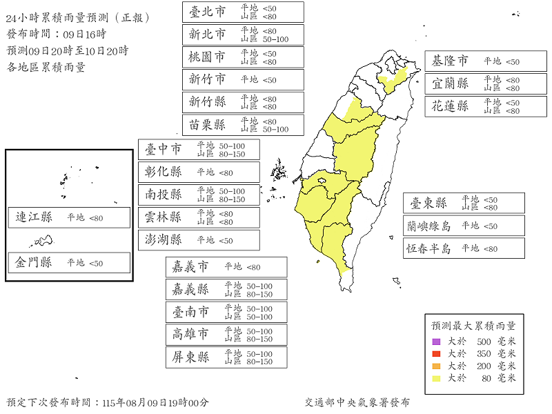 未來24小時累積雨量預測。&nbsp;&nbsp;&nbsp;圖：取自氣象署