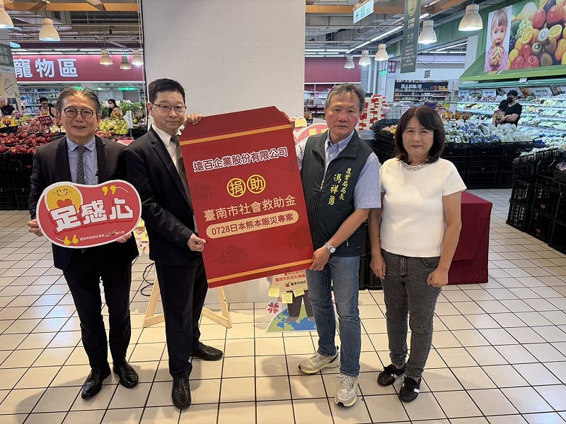 遠東集團愛買量販特別響應公益，提撥「臺南平安好運大吉盒」部分銷售所得捐贈至「臺南市政府0728日本熊本賑災專戶」。&nbsp;&nbsp;&nbsp;圖：台南市政府提供