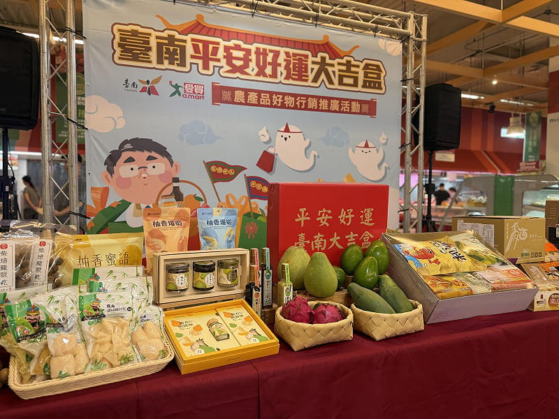 臺南市政府攜手臺南市農產運銷公司與遠東集團愛買量販，集結臺南市農會、麻豆、佳里、關廟、左鎮、六甲、下營、新化等多家農會人氣商品，推出「臺南平安好運大吉盒」，於全臺愛買門市限量販售。&nbsp;&nbsp;&nbsp;圖：台南市政府提供