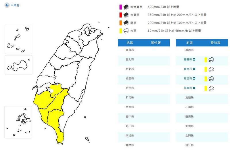 氣象署發布大雨特報。&nbsp;&nbsp;&nbsp;圖：氣象署提供