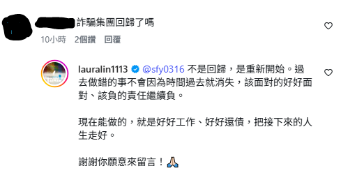 有網友開酸蘿拉「詐騙集團回歸」，對此蘿拉也正面回應，「不是回歸，是重新開始。現在能做的，就是好好工作、好好還債」。&nbsp;&nbsp;&nbsp;圖：翻攝自蘿拉IG