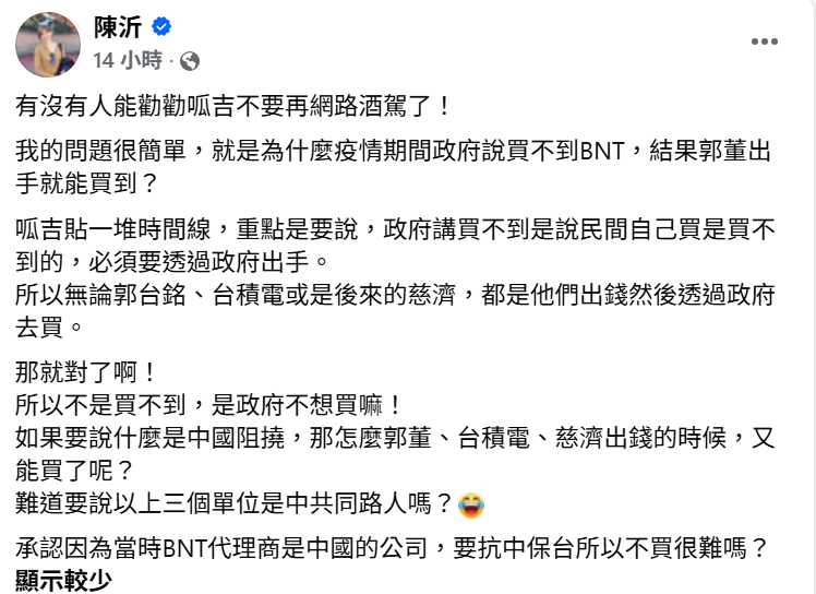 陳沂質疑政府當年並非買不到BNT，而是不願透過中國代理商採購。&nbsp;&nbsp;&nbsp;圖：翻攝自陳沂FB