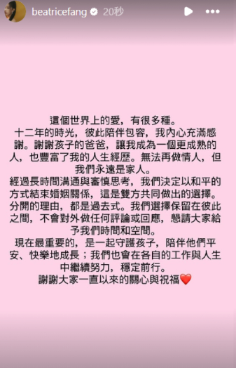 方志友發出聲明證實離婚，「經過長時間的溝通與審慎思考，我們決定以和平的方式結束婚姻關係，這是雙方共同做出的選擇」。&nbsp;&nbsp;&nbsp;圖：翻攝自方志友IG