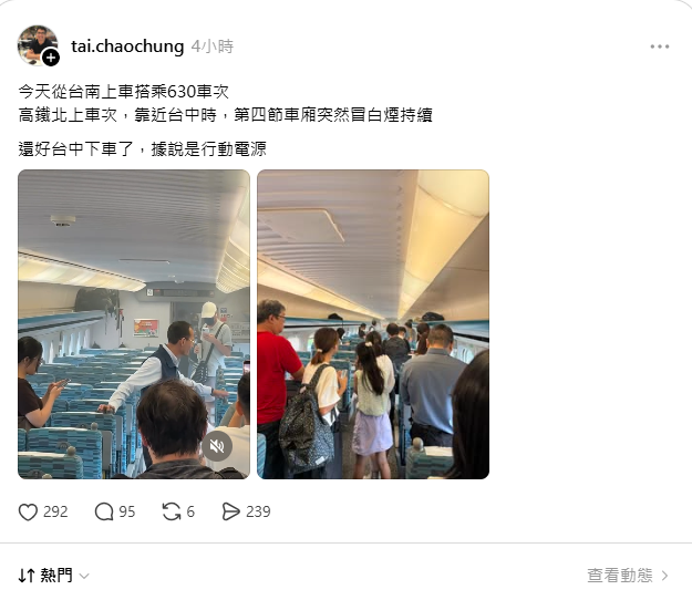 今日有網友PO出高鐵起火冒煙的影片指出，上午從台南上車搭乘630車次高鐵北上，靠近台中時，第4節車廂突然冒出白煙，掀起一陣騷動。&nbsp;&nbsp;&nbsp;圖：翻攝自億載金城武Threads