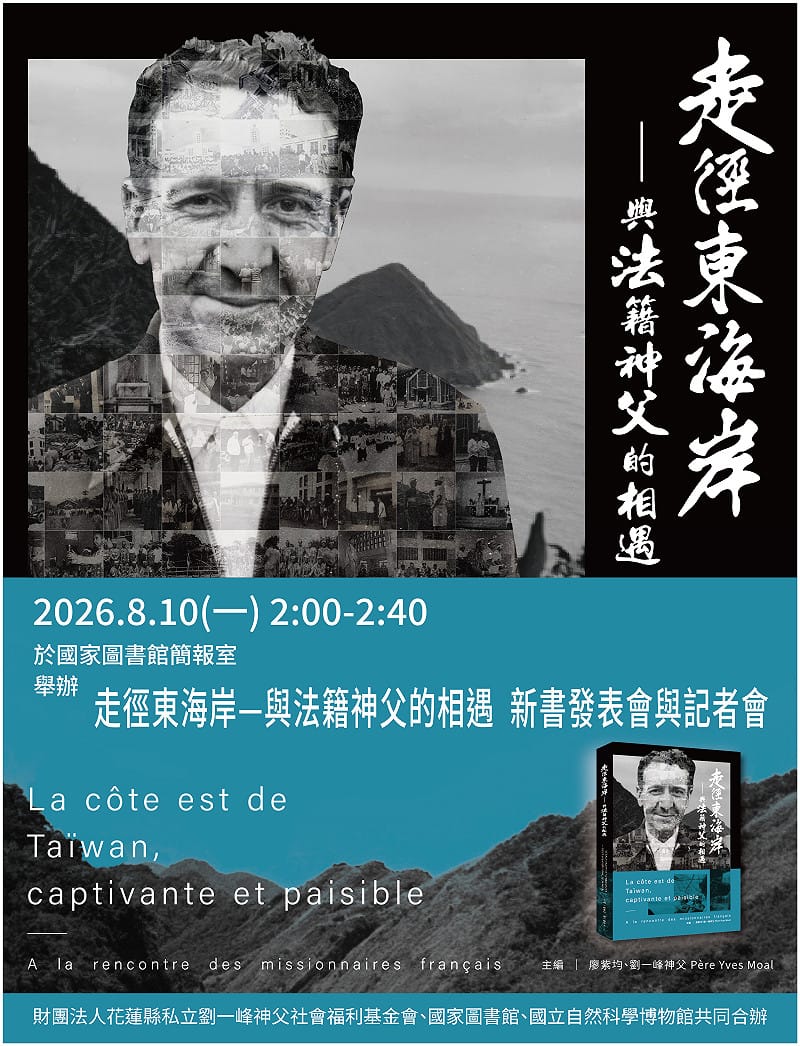 國立自然科學博物館指出，《走徑東海岸——與法籍神父的相遇》一書聚焦於天主教在台灣東岸的守護足跡及包萬才神父(Père François Boschet)的傳教歷程。&nbsp;&nbsp;&nbsp;圖：國立自然科學博物館／提供