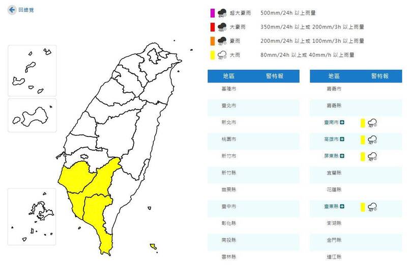 氣象署發布大雨特報。&nbsp;&nbsp;&nbsp;圖：氣象署提供