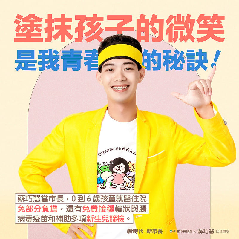  蘇巧慧提出，0到6歲孩童就醫住院免部分負擔的政見。 圖：蘇巧慧競選辦公室提供 