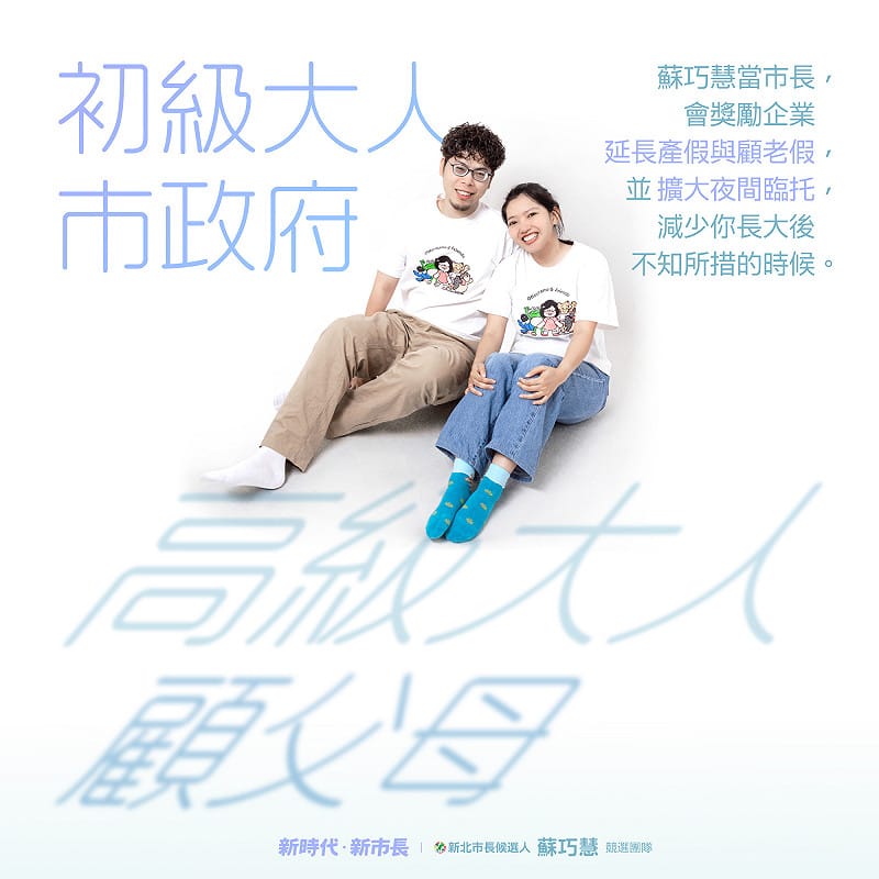 蘇巧慧表示，「如果大家在新北遇到我的團隊同仁，也請記得跟他們說一聲『加油！』」，一起為新北市的下一個階段繼續努力。&nbsp;&nbsp;&nbsp;圖：蘇巧慧競選辦公室提供
